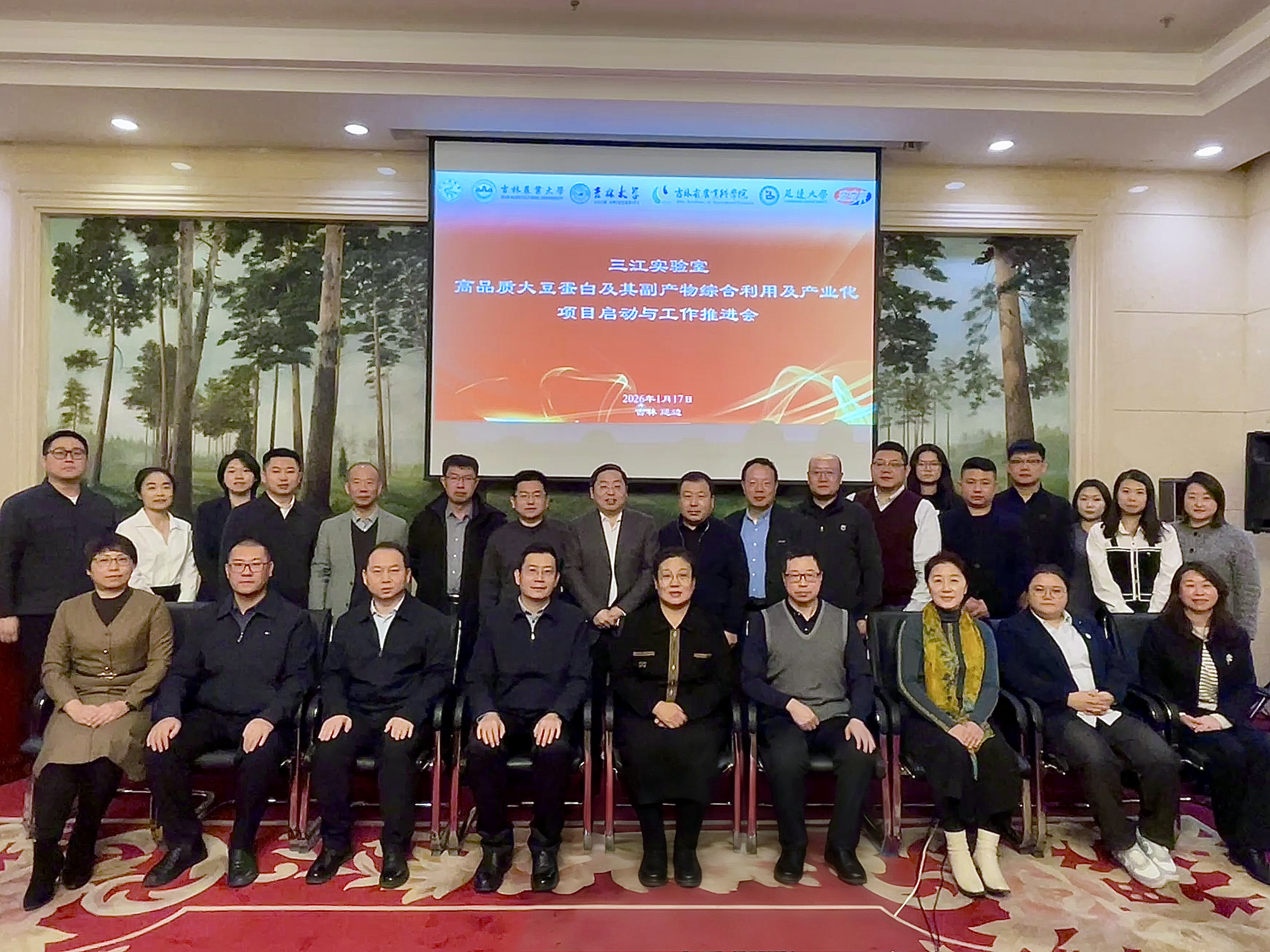 &ldquo;高品质大豆蛋白及其副产物综合利用及产业化&rdquo; 项目启动与工作推进会成功召开