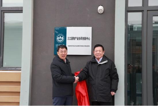 吉林农业大学举办三江菌物产业协同创新共享&middot;共治大会暨三江菌物产业协同创新中心揭牌仪式