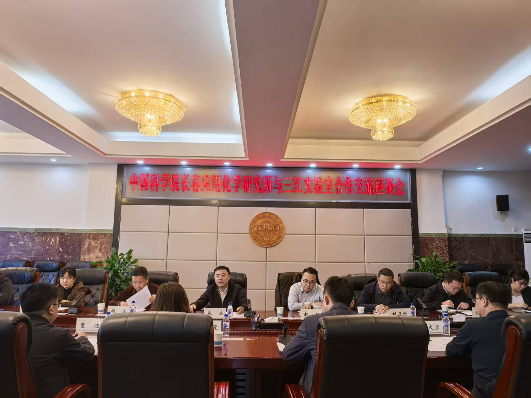中国科学院长春应用化学研究所副所长衣卓一行到三江实验室开展合作交流座谈
